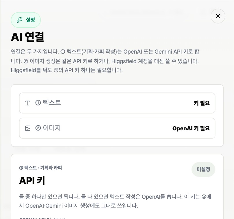 상세페이지 마법사 3.1 AI 연결 설정 — 텍스트 키와 이미지 엔진 두 묶음