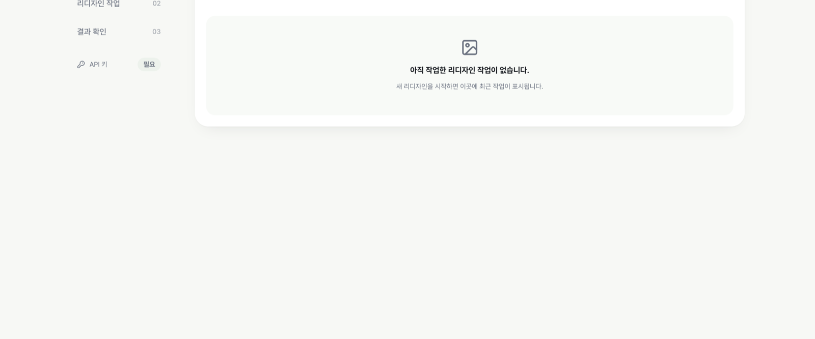 한이룸의 상세페이지 리디자인 마법사 1.5 실제 화면 — 대시보드