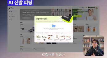 AI로 신발 피팅을 1분 만에! 픽코파일럿의 놀라운 기능들