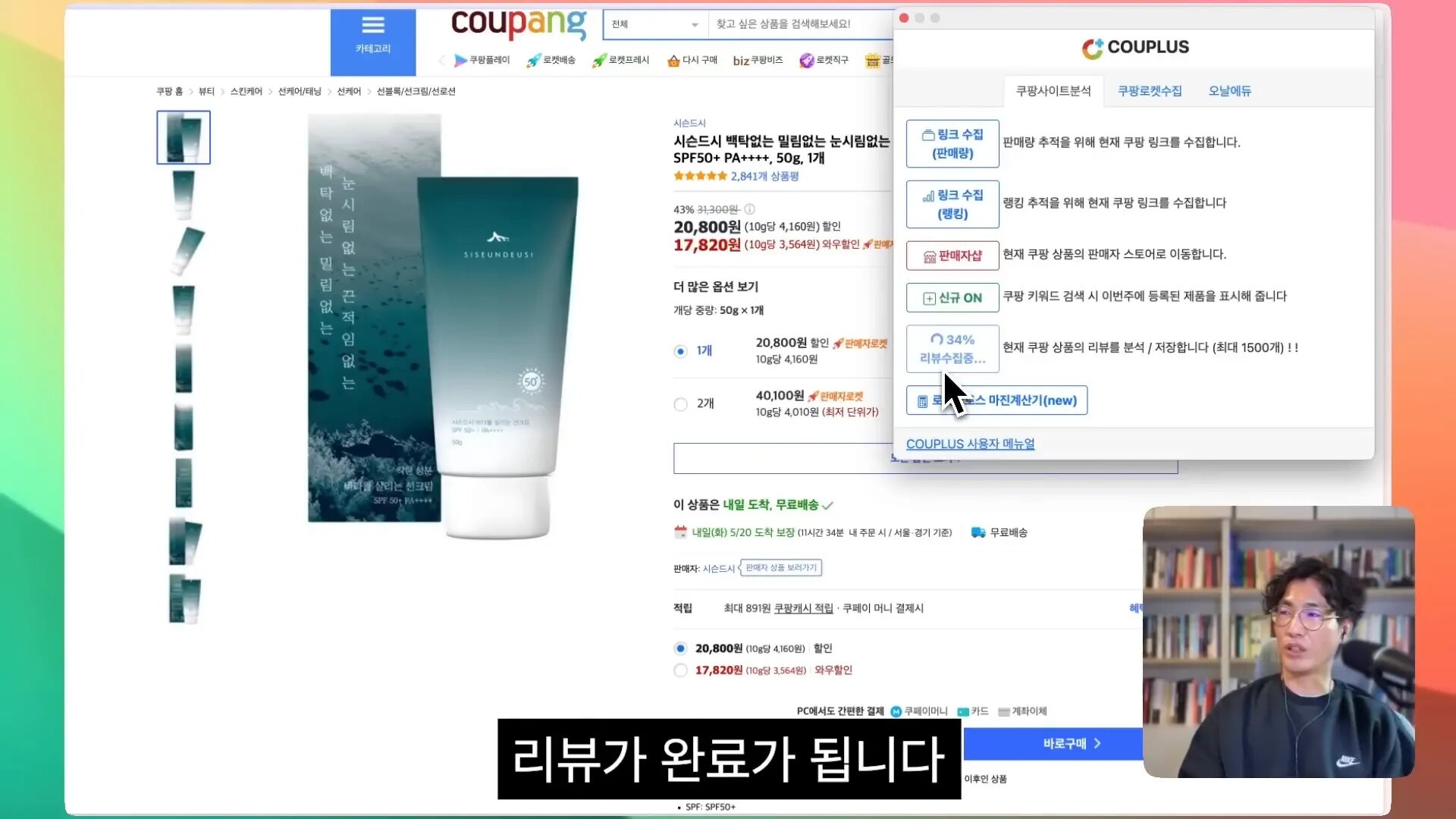 쿠플러스 리뷰 다운로드 완료 화면