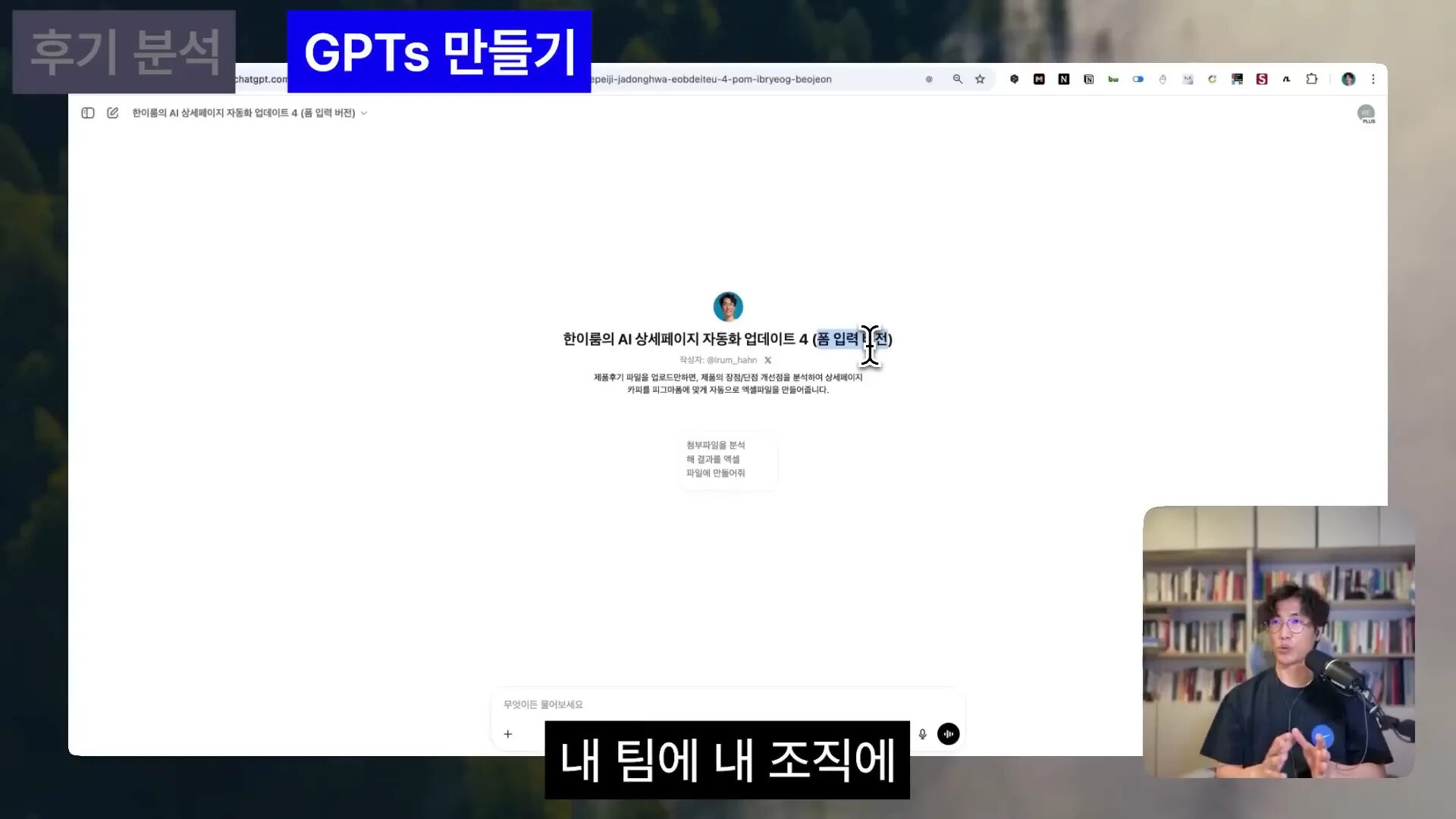 GPT 편집 및 설정 화면