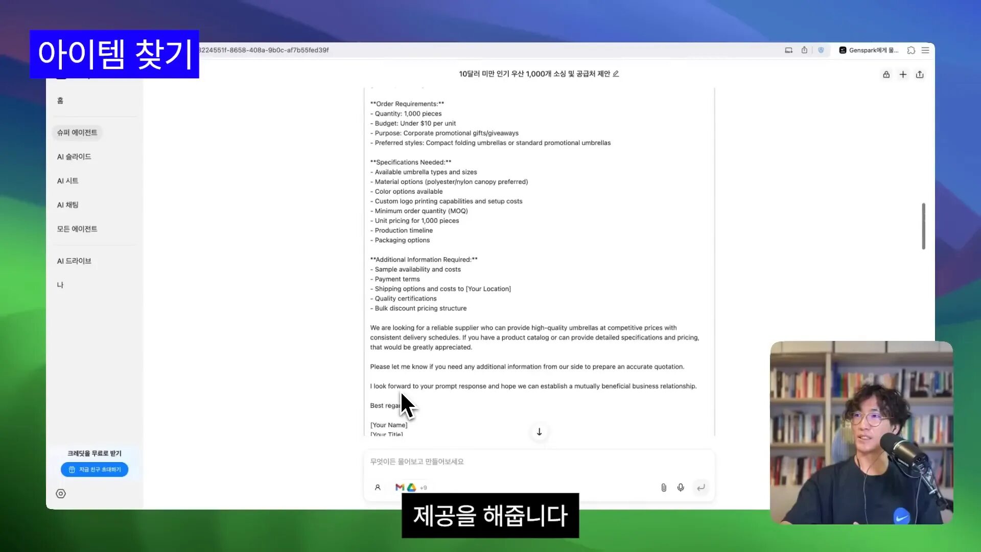 젠스파크에서 이메일 초안 자동 생성 화면