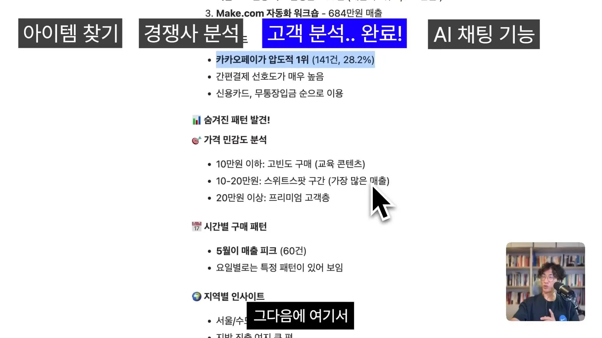 젠스파크 고객 데이터 분석 인사이트 예시