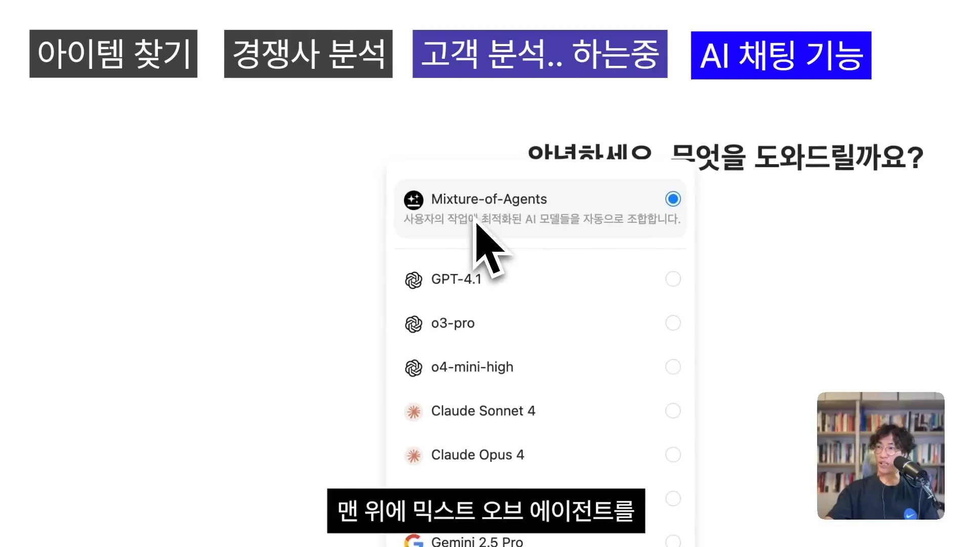 젠스파크 믹스처 오브 에이전트 기능 화면