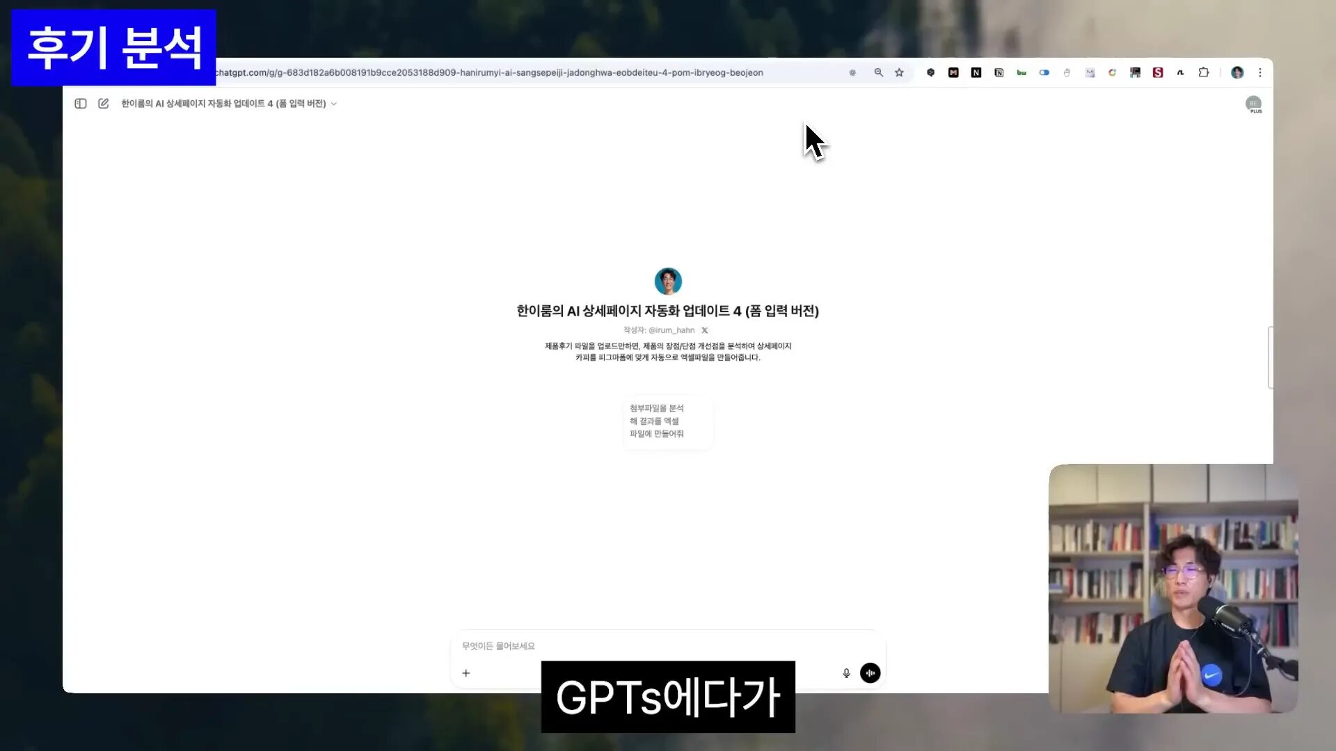 챗GPT에 리뷰 데이터 입력하는 모습