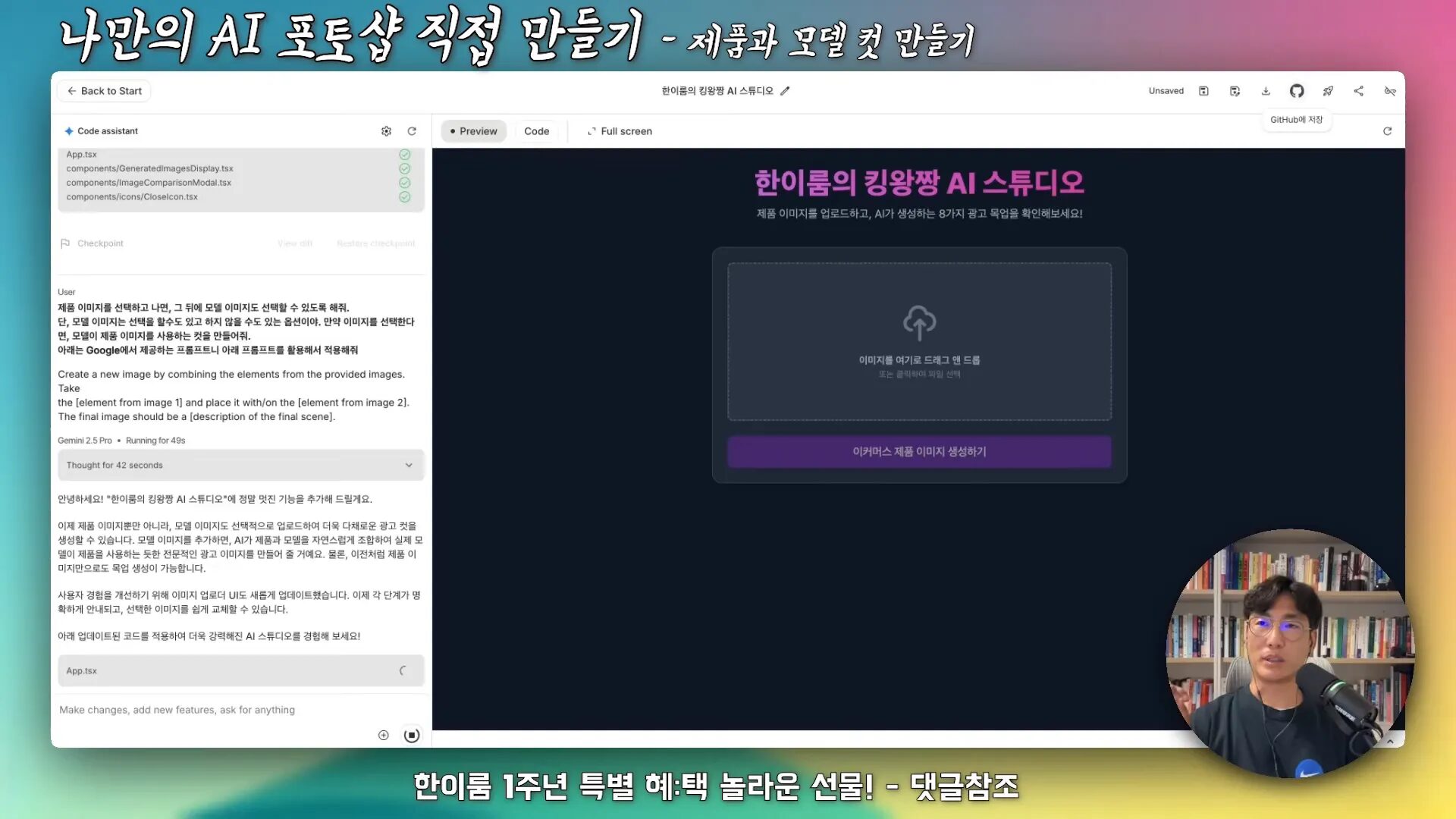 GitHub 저장 및 배포 화면
