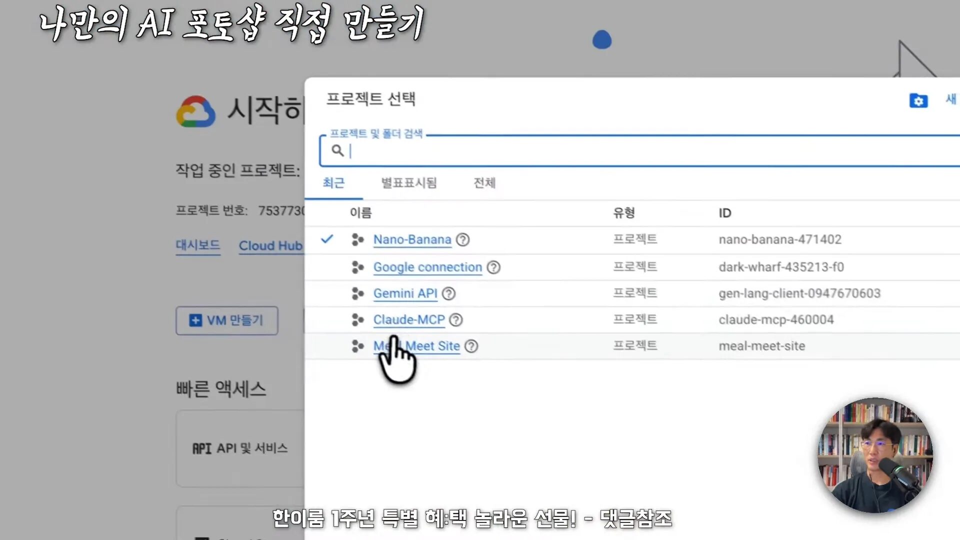 구글 클라우드 새 프로젝트 만들기 화면