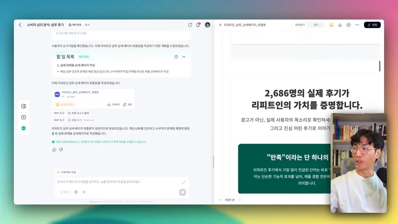 스카이워크가 생성한 상세페이지 텍스트 예시