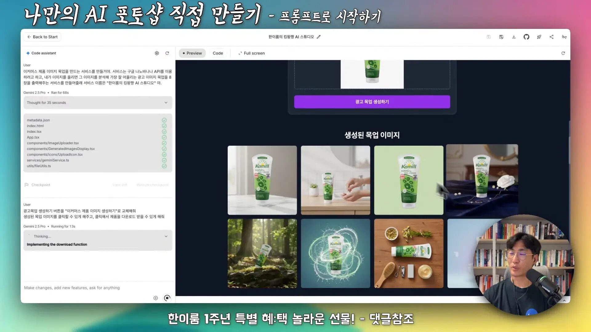 신발 제품 이미지로 목업 생성 예시