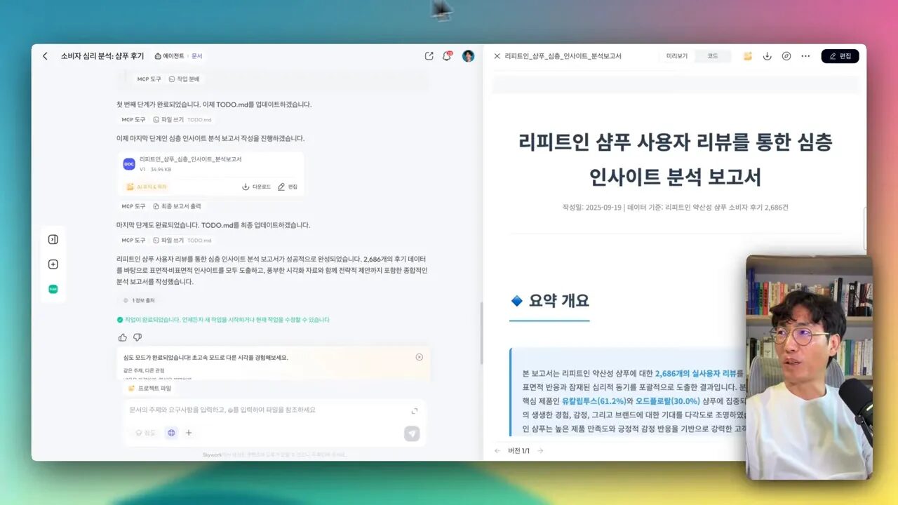 스카이워크가 생성한 리포트 요약