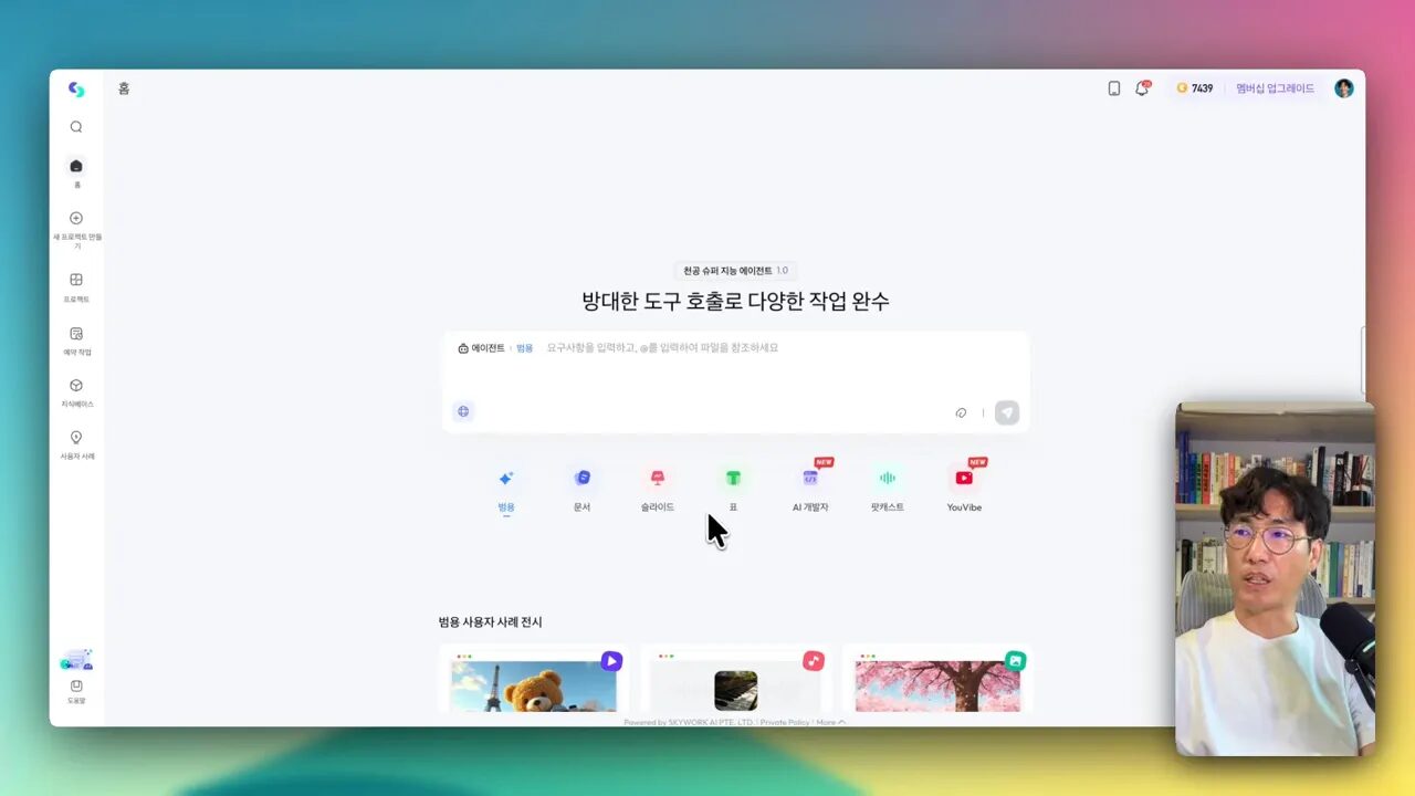 문서, 슬라이드, 팟캐스트, 유튜브 요약 메뉴