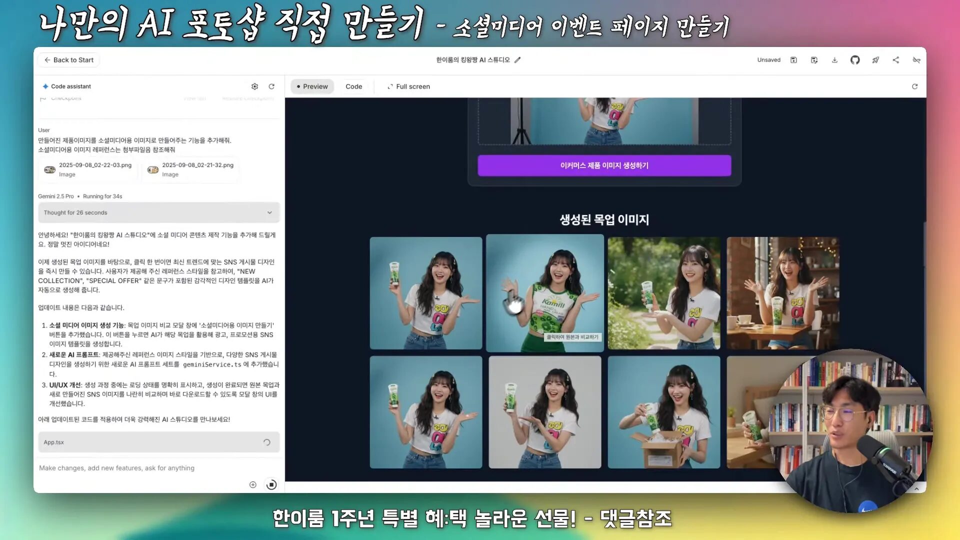 프리픽 레퍼런스 업로드와 소셜미디어 생성