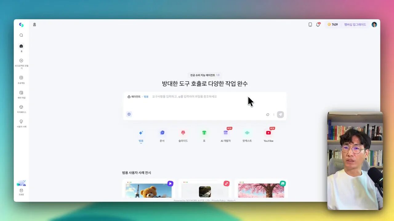 스카이워크 에이전트 초기 화면