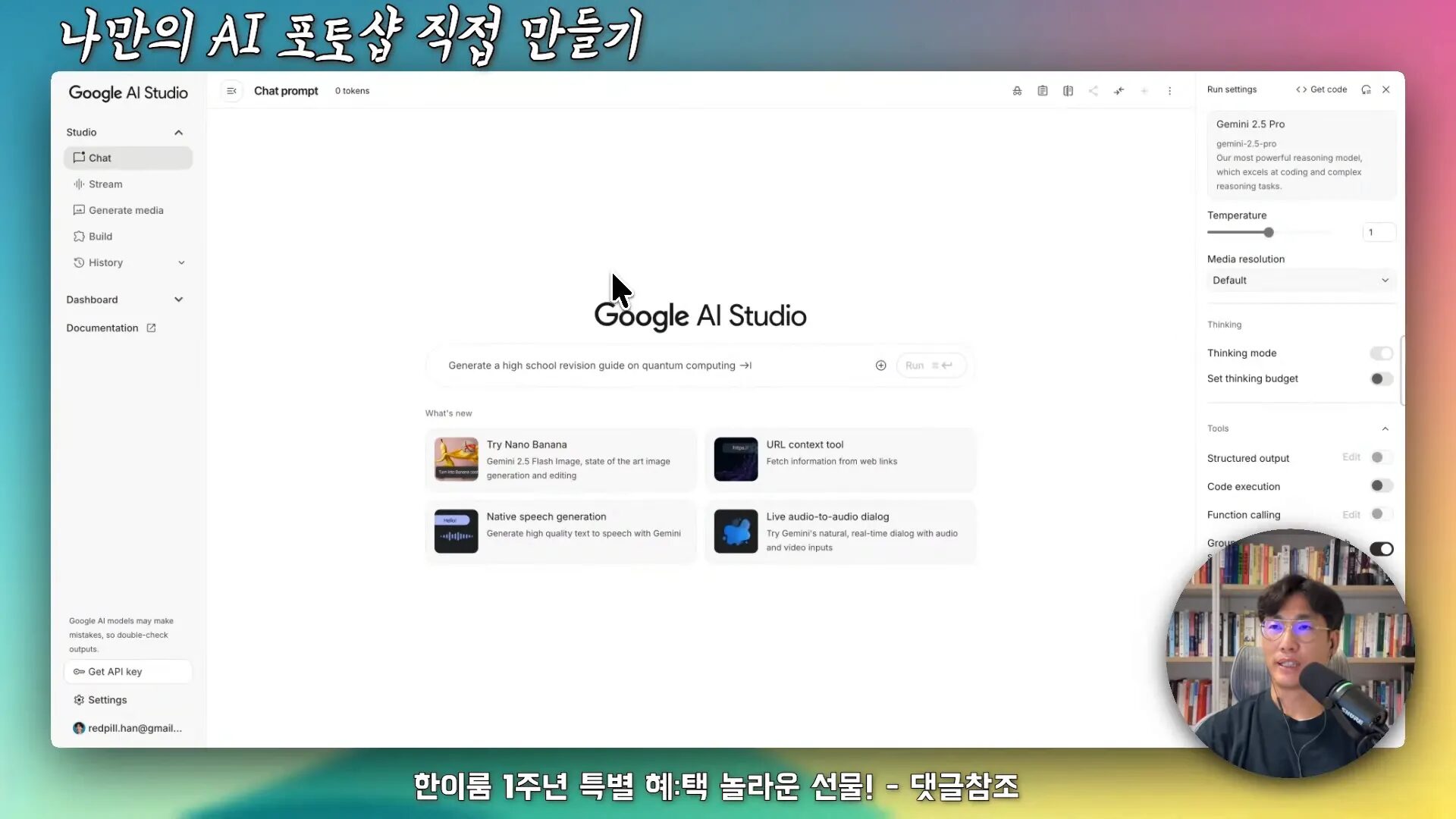 구글 AI 스튜디오 첫 페이지