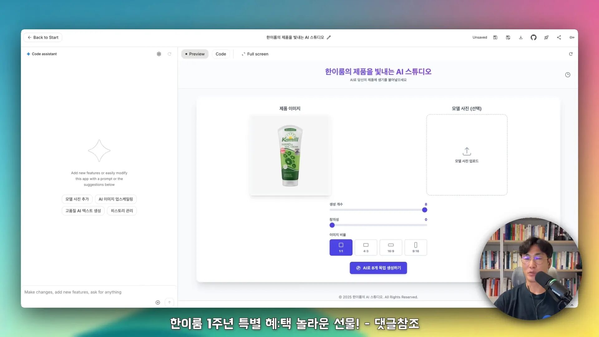 8개의 목업이 동시에 생성된 화면