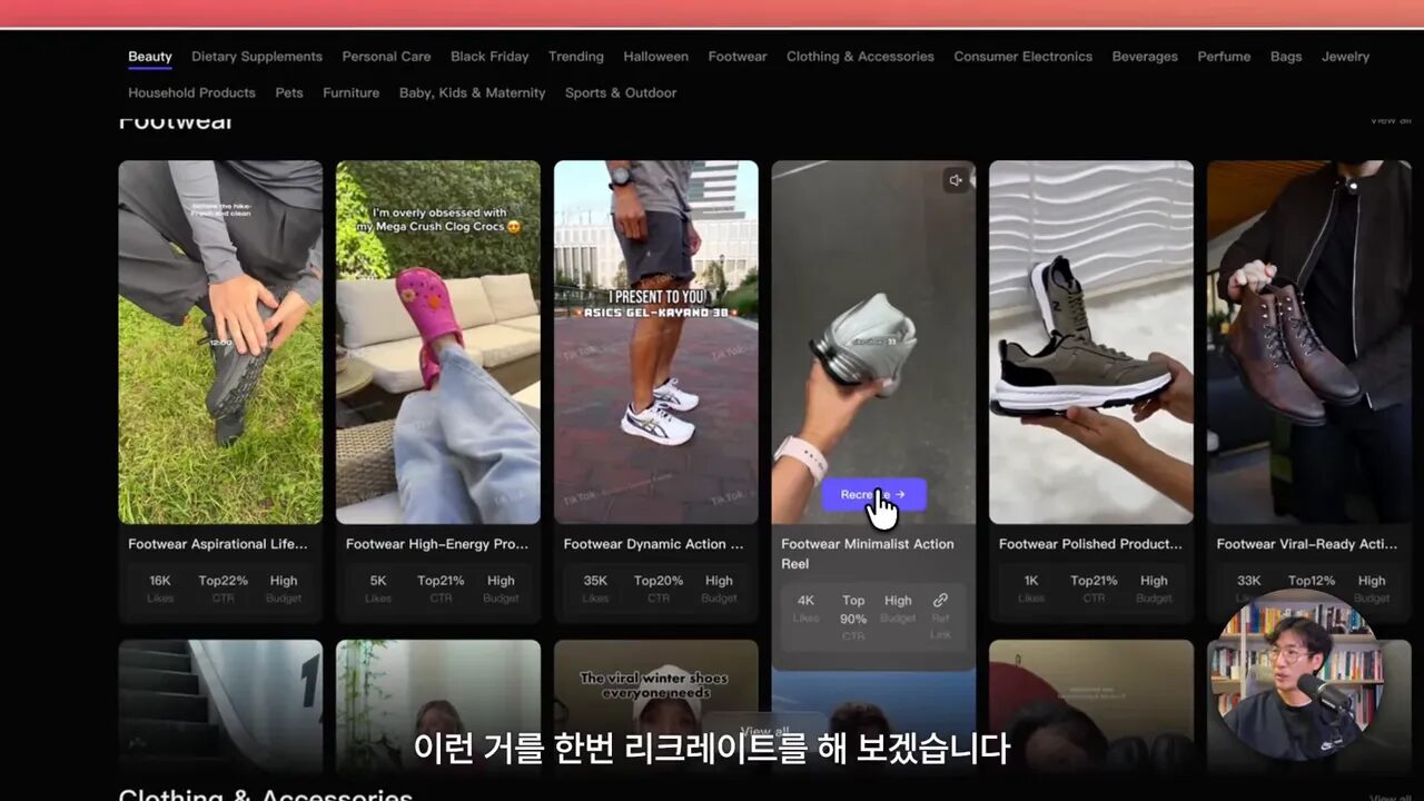 리크리에이트 기능으로 신발 광고를 만드는 과정