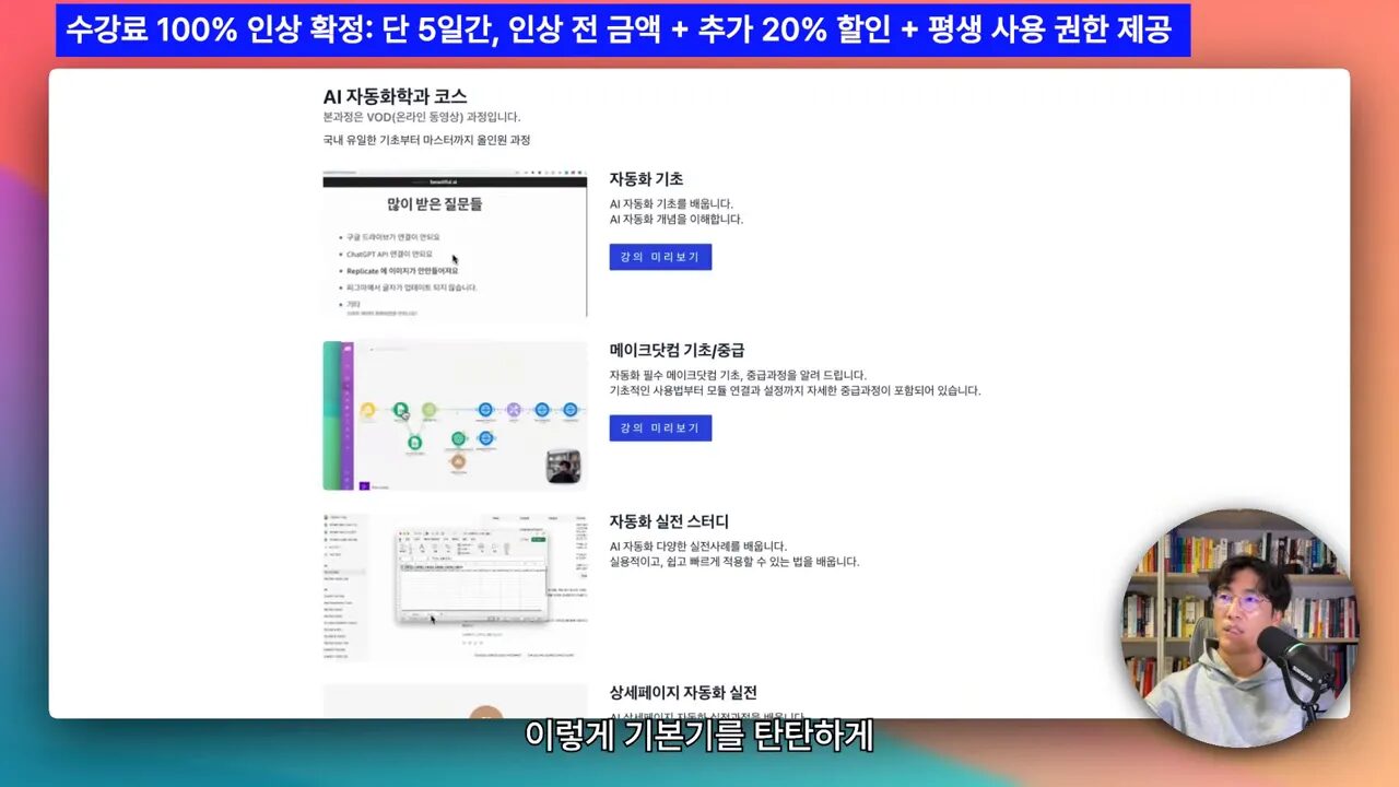 강사의 AI 자동화학과 소개 화면
