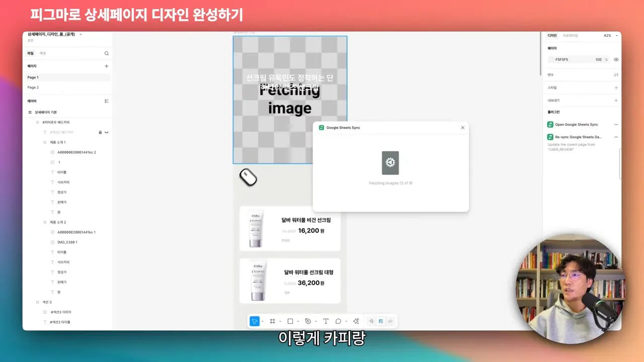 피그마 목업 샘플을 불러와서 구글 시트와 연동하는 화면