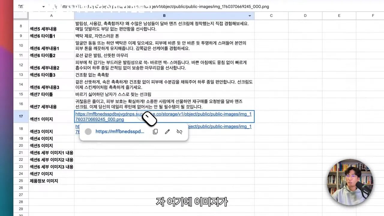 이미지 생성 후 구글 시트에 자동으로 이미지 URL이 들어간 화면