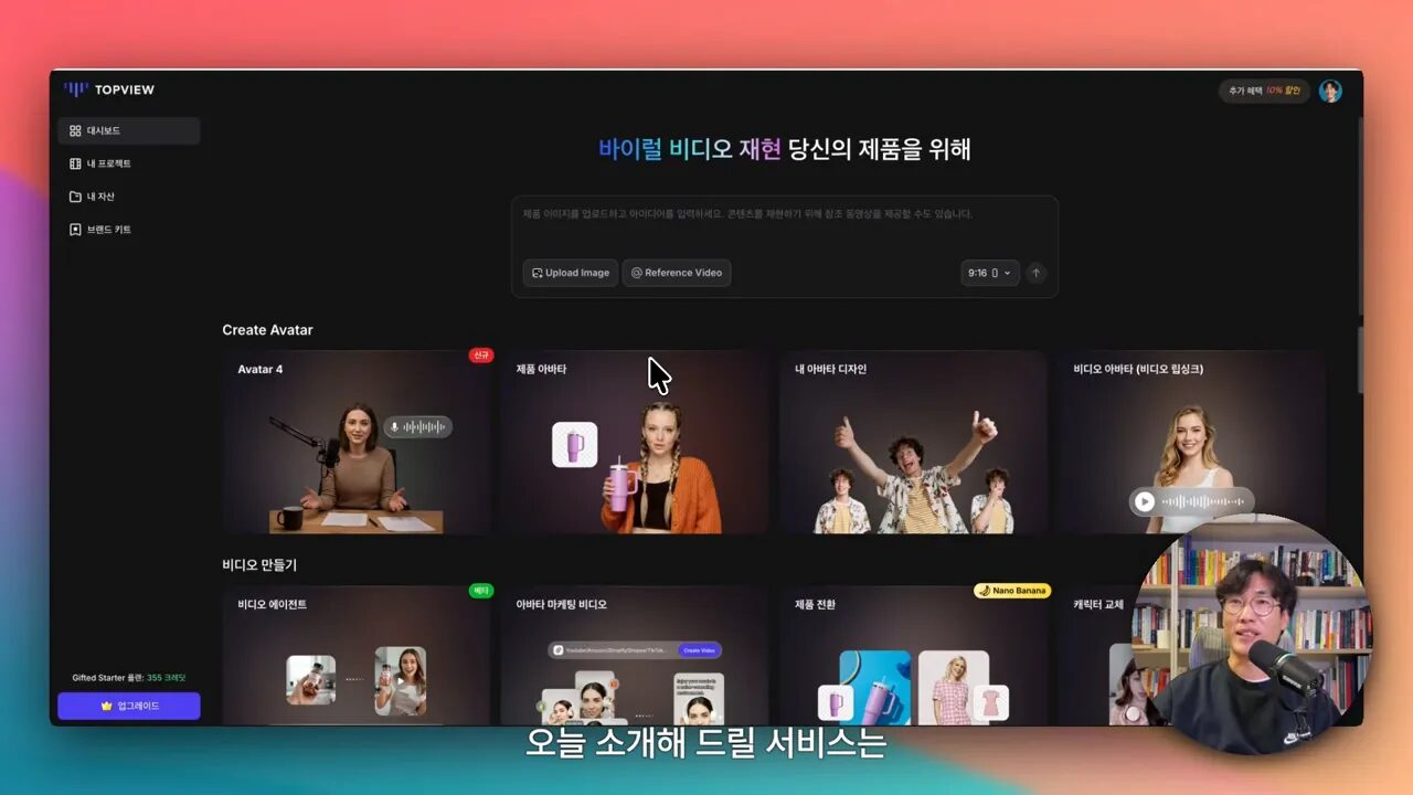 탑뷰(Topview) 소개 화면