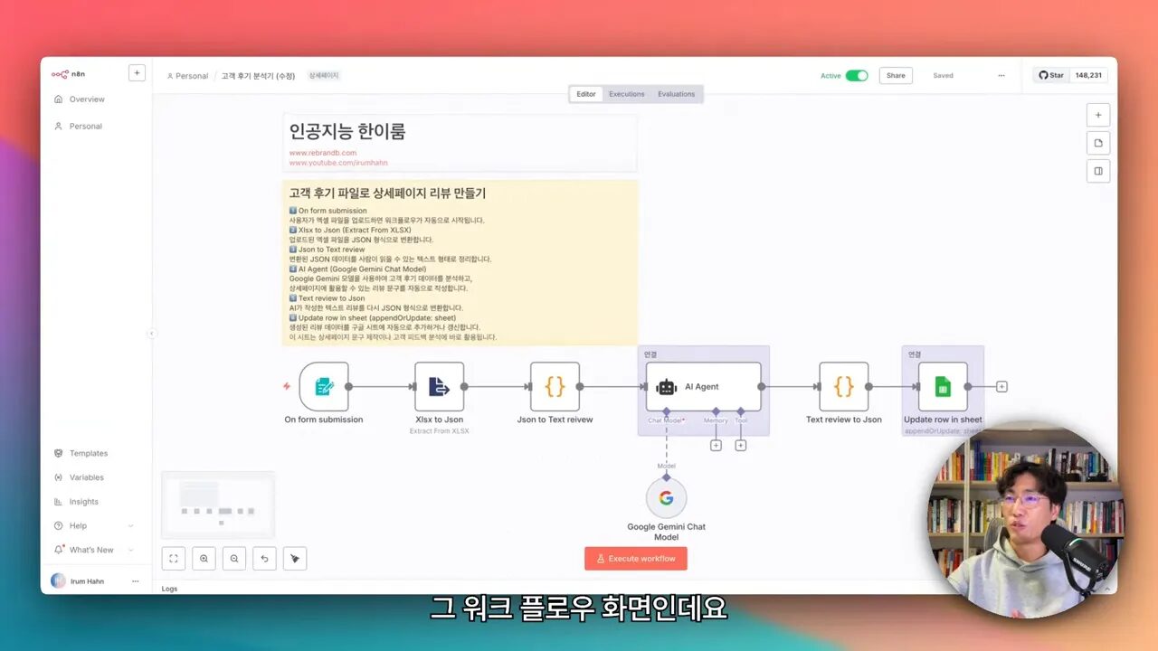 n8n 워크플로우 화면을 처음 보여주는 장면