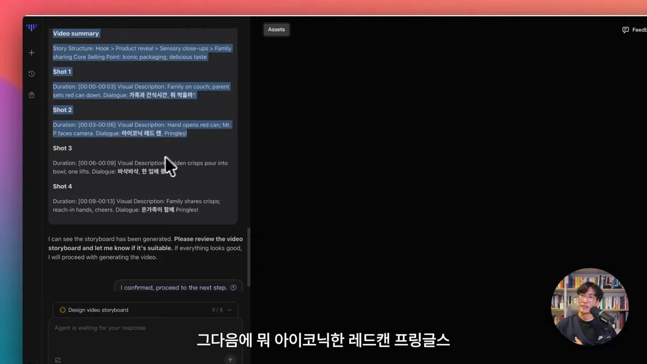 자동으로 생성된 스토리보드 미리보기