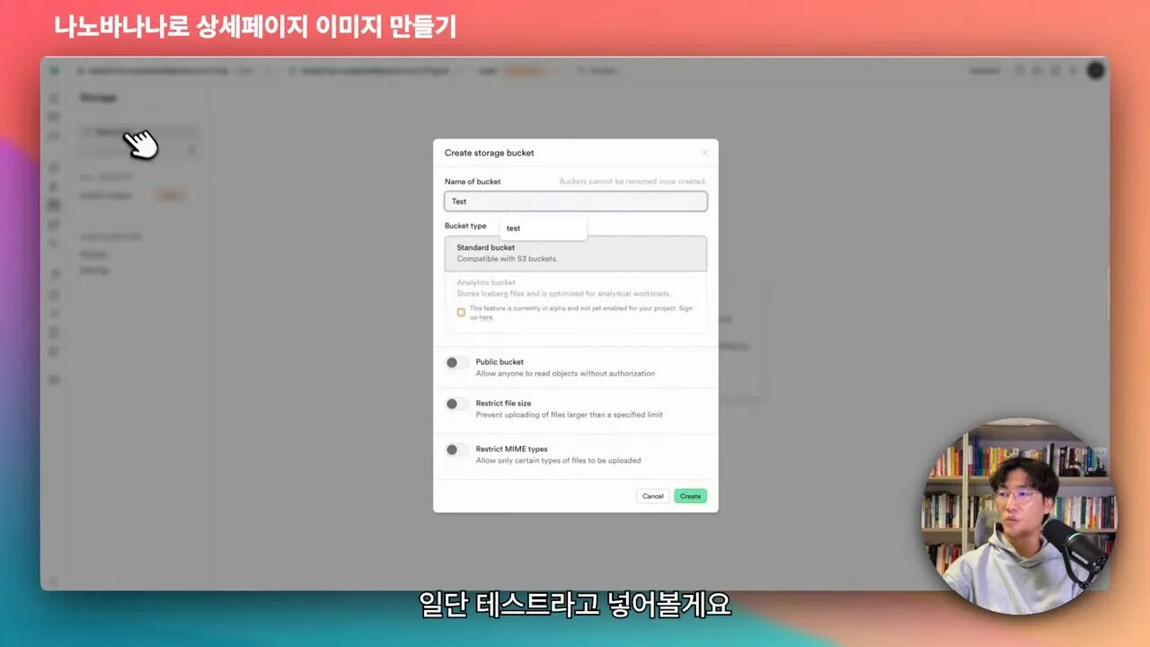 슈퍼베이스 스토리지 버킷을 생성하고 테스트 파일 업로드하는 화면