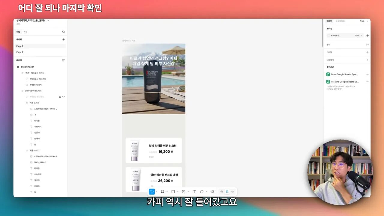 피그마에서 패치 앤 싱크로 카피와 이미지가 바뀐 최종 화면