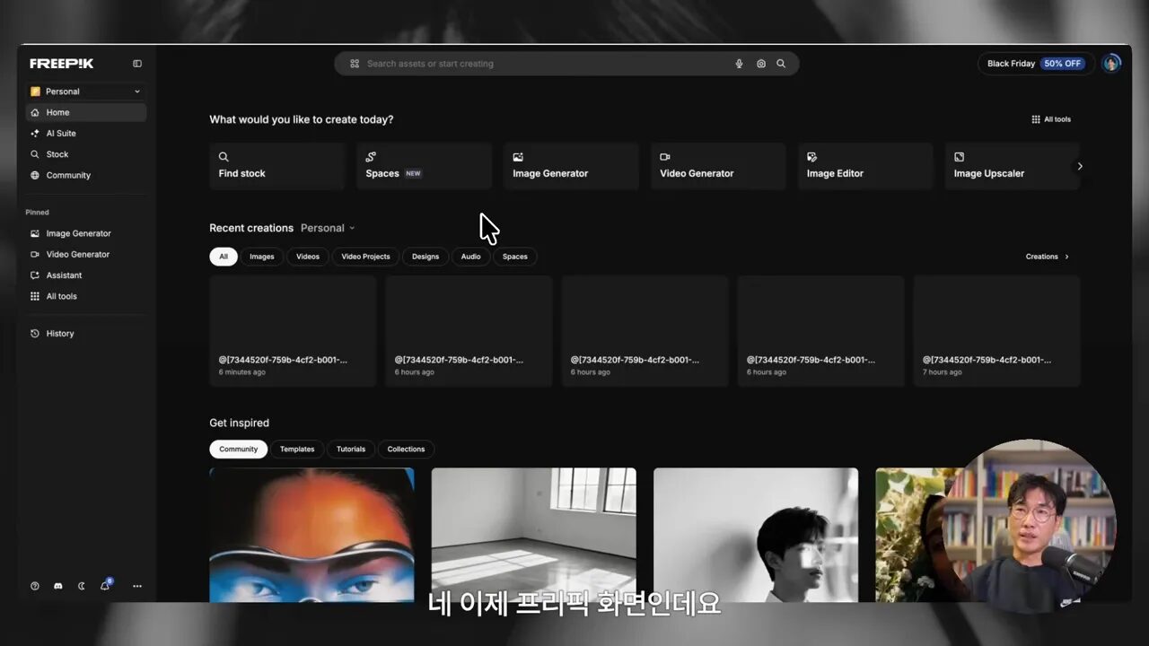 Freepik 대시보드 화면과 Spaces 메뉴가 보이는 스크린샷