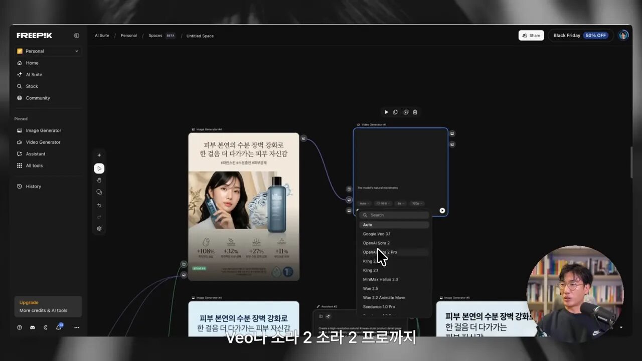 Freepik Spaces 비디오 제너레이터의 모델 선택 드롭다운이 열려 여러 모델 옵션이 보이는 화면