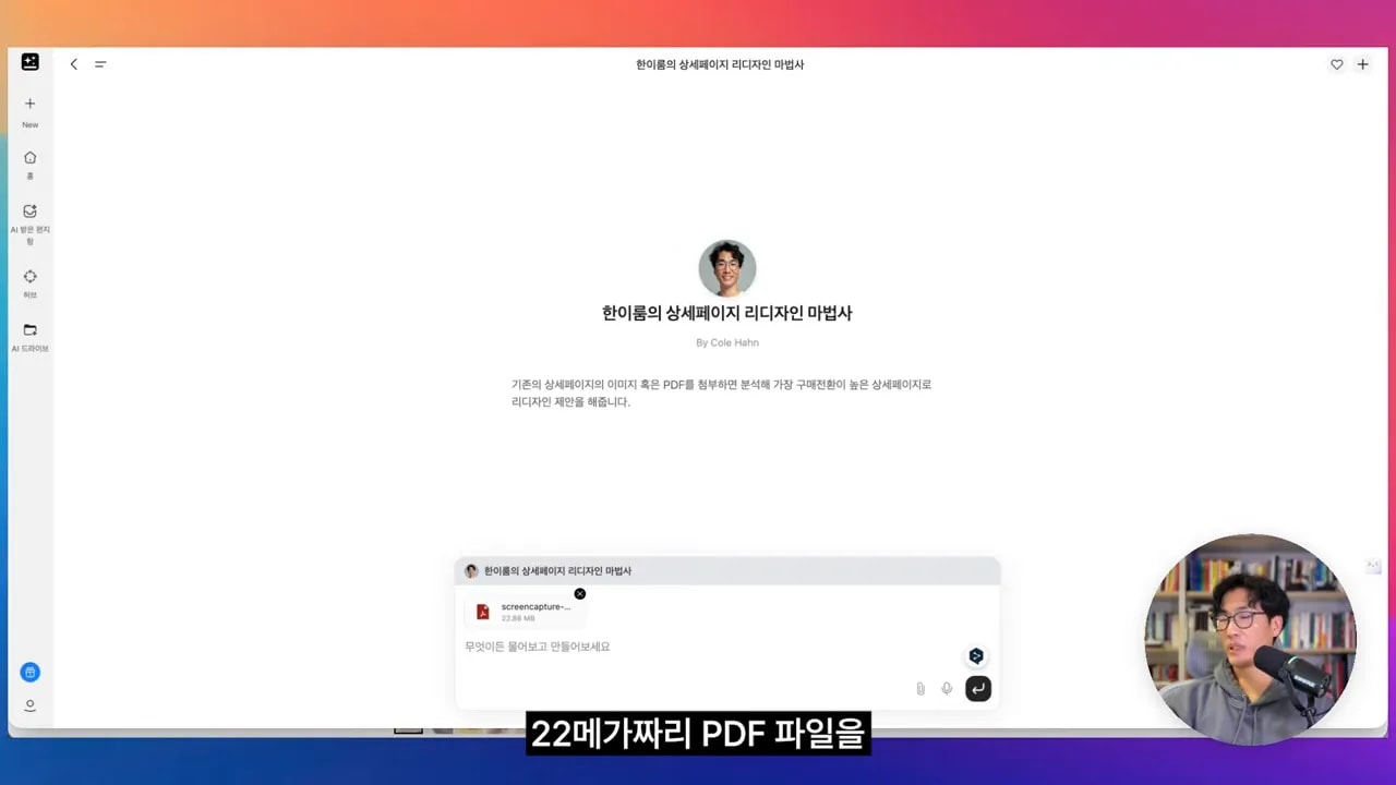 젠스파크 인터페이스 하단에 22.88 MB PDF 파일이 업로드된 상태로 보이는 화면