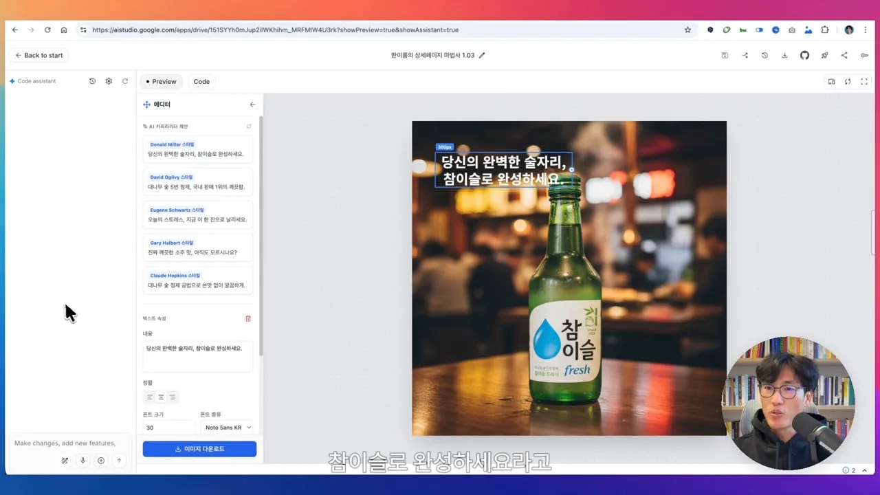 자동 생성된 카피가 이미지 위에 표시된 구글 AI 스튜디오 편집 화면