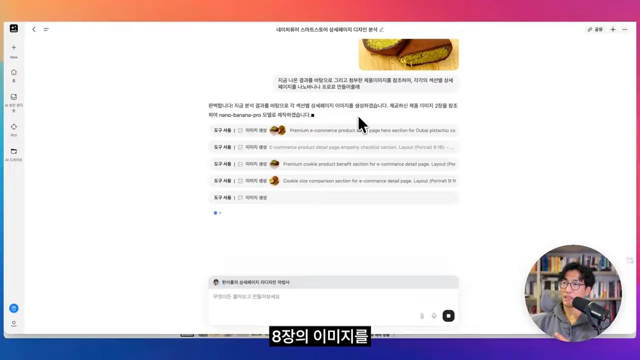 젠스파크에서 '도구 사용 | 이미지 생성' 항목이 여러 줄로 나열되어 8장의 이미지 생성 결과를 보여주는 화면
