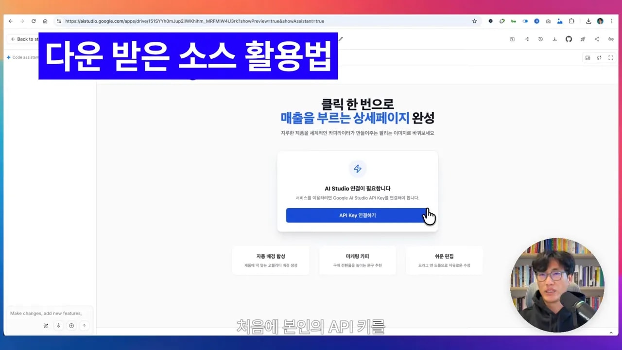 API 키 연결 버튼에 커서가 위치한 구글 AI 스튜디오 연결 화면