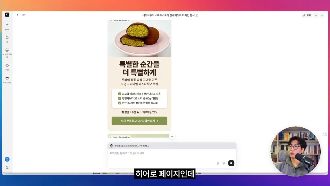 모바일 레이아웃으로 표시된 쫀득쿠키 히어로 섹션 스크린샷 — 제품 이미지와 헤드라인, CTA 버튼이 중앙에 보임