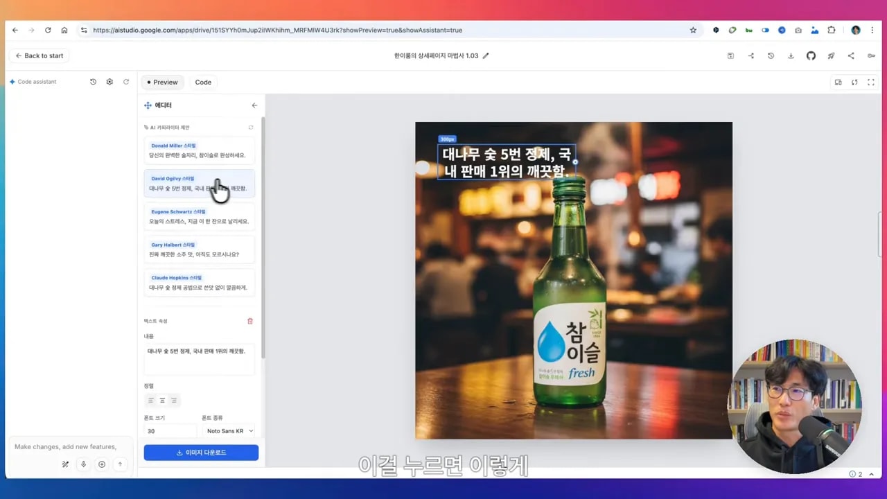 구글 AI 스튜디오 에디터에서 왼쪽의 카피 스타일 목록을 선택하여 오른쪽 히어로 이미지에 자동으로 카피가 적용된 모습
