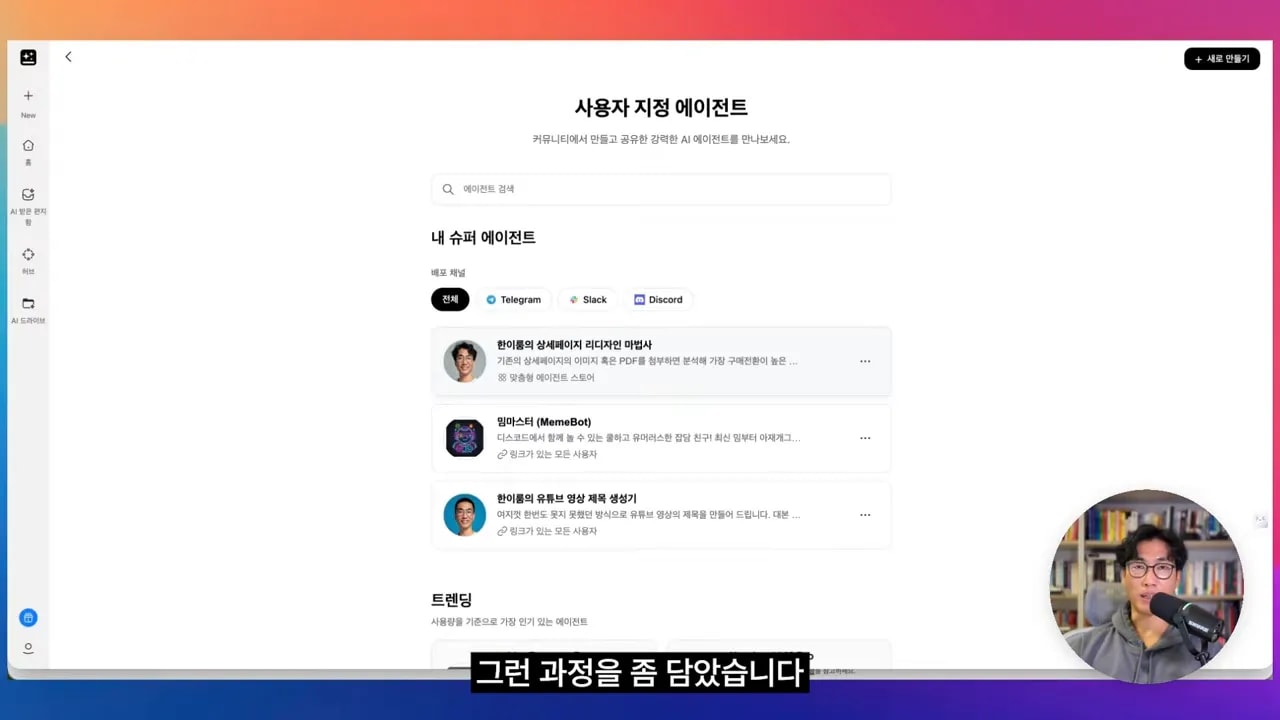 젠스파크의 사용자 지정 에이전트 목록 인터페이스 스크린샷