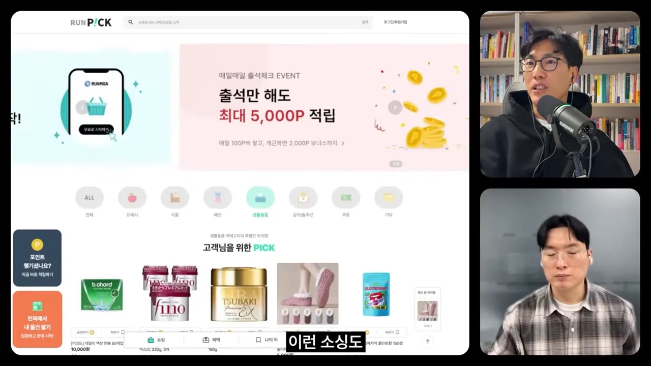 런픽 메인 페이지의 출석 포인트 프로모션 배너와 좌우의 발표자 인터뷰 창