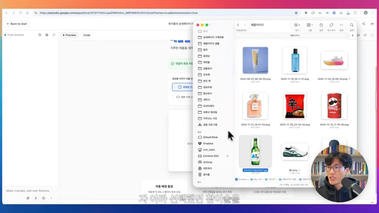 파일 선택 창에서 참이슬 병 이미지가 선택된 화면