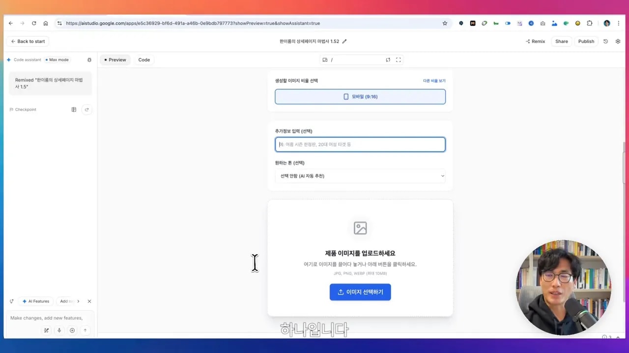 AI 스튜디오 비율 선택과 추가정보 입력창 화면