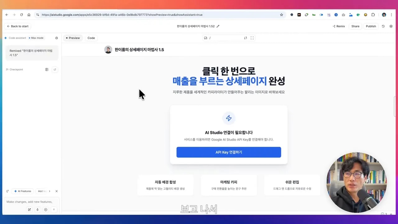 AI Studio 초기 화면에 표시된 'API Key 연결하기' 팝업 스크린샷