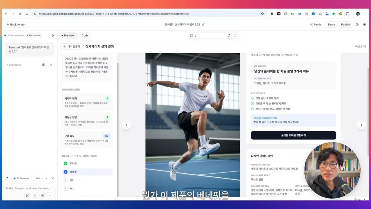AI 스튜디오 화면 &mdash; 베네핏(장점) 섹션이 강조된 상세페이지 미리보기 스크린샷