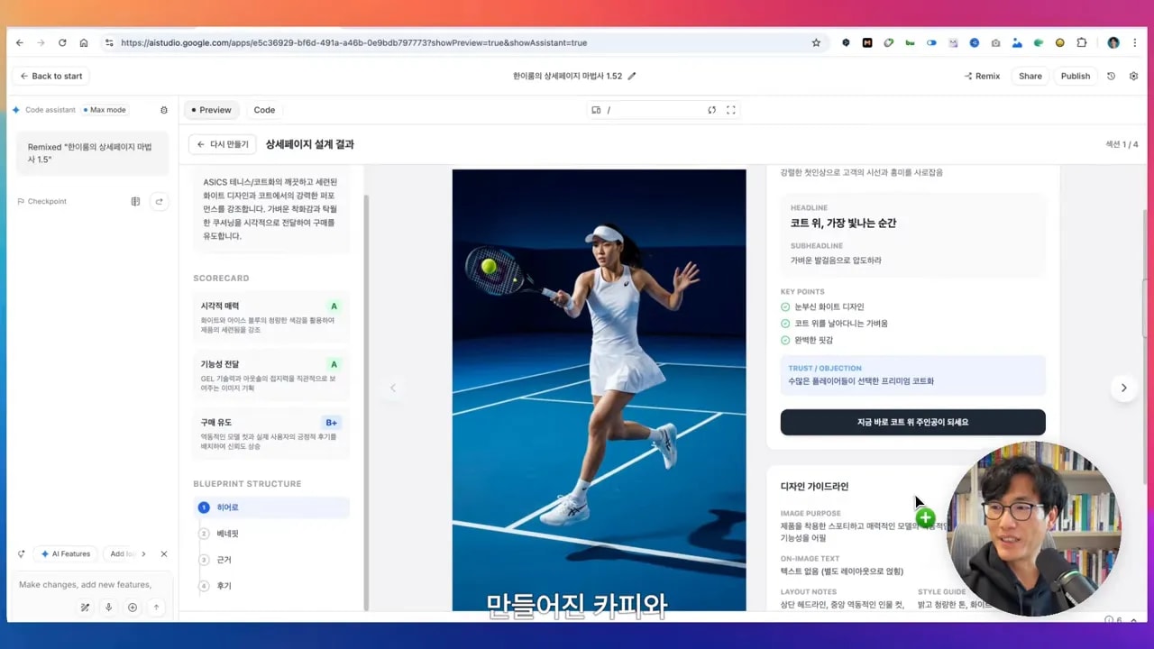 AI 스튜디오 화면: 중앙 제품 히어로 이미지와 오른쪽에 헤드라인&middot;서브헤드&middot;키포인트 패널이 표시된 스크린샷