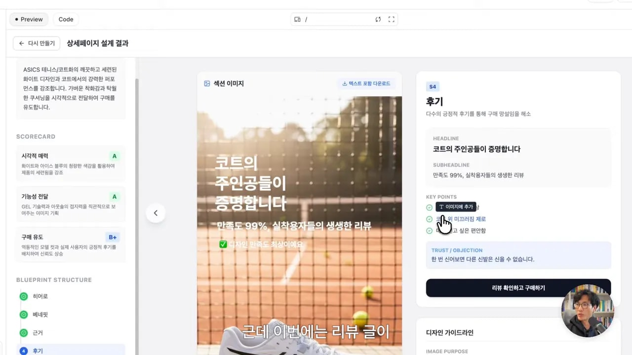 AI Studio '후기' 섹션 미리보기: 섹션 이미지와 편집 가능한 리뷰 헤드라인, 키포인트 패널이 보임