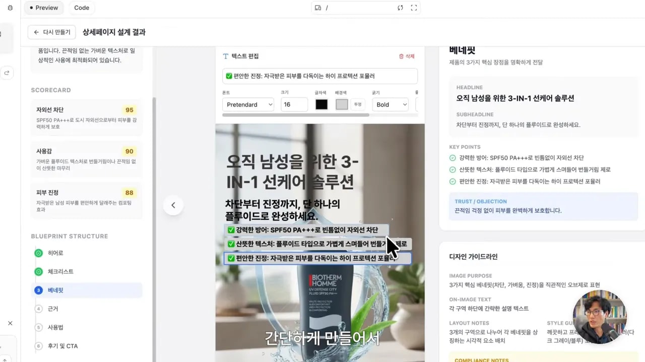 AI 스튜디오 텍스트 편집 패널: 폰트(Pretendard), 크기(16), 글자색, 배경색, Bold 등 텍스트 스타일 옵션이 보이는 화면