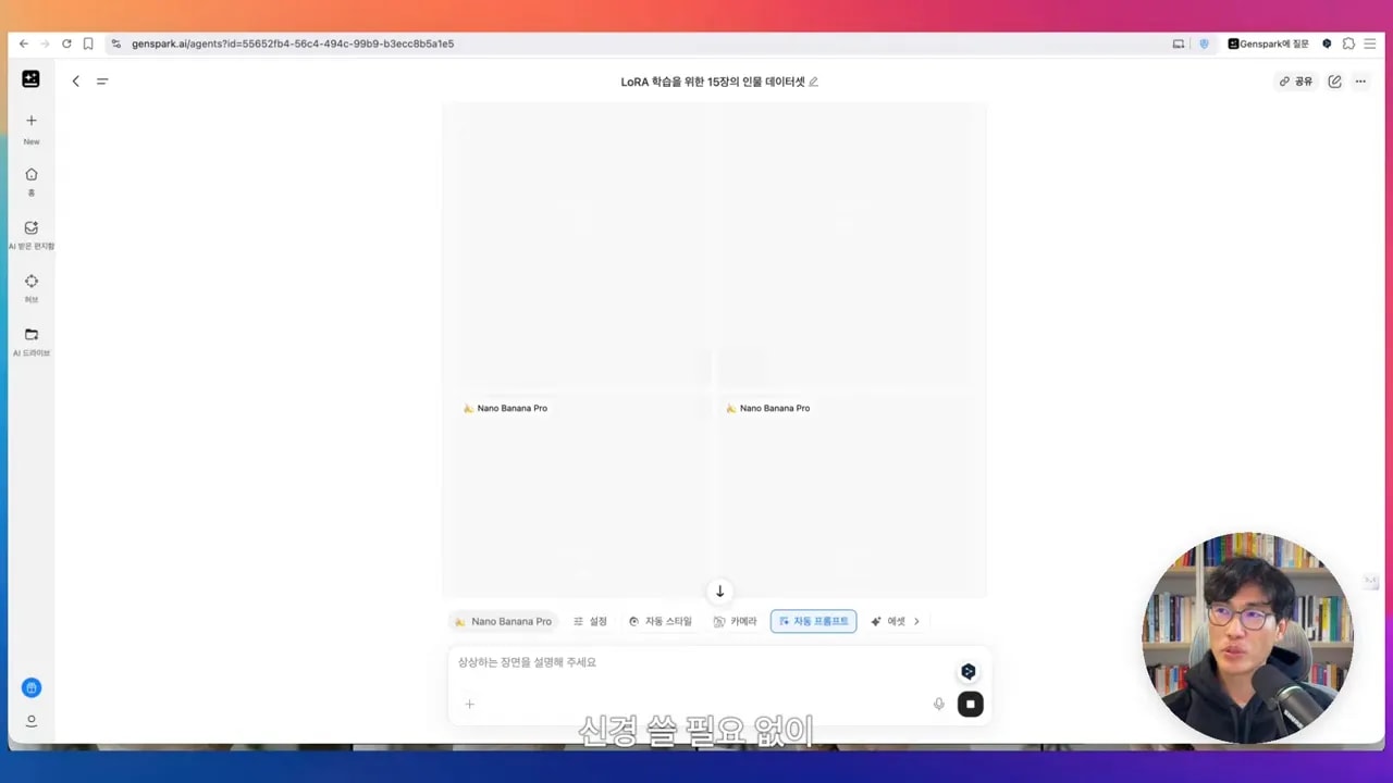 GenSpark에서 4개 썸네일 플레이스홀더가 표시되어 여러 이미지가 생성 중임을 보여주는 스크린샷