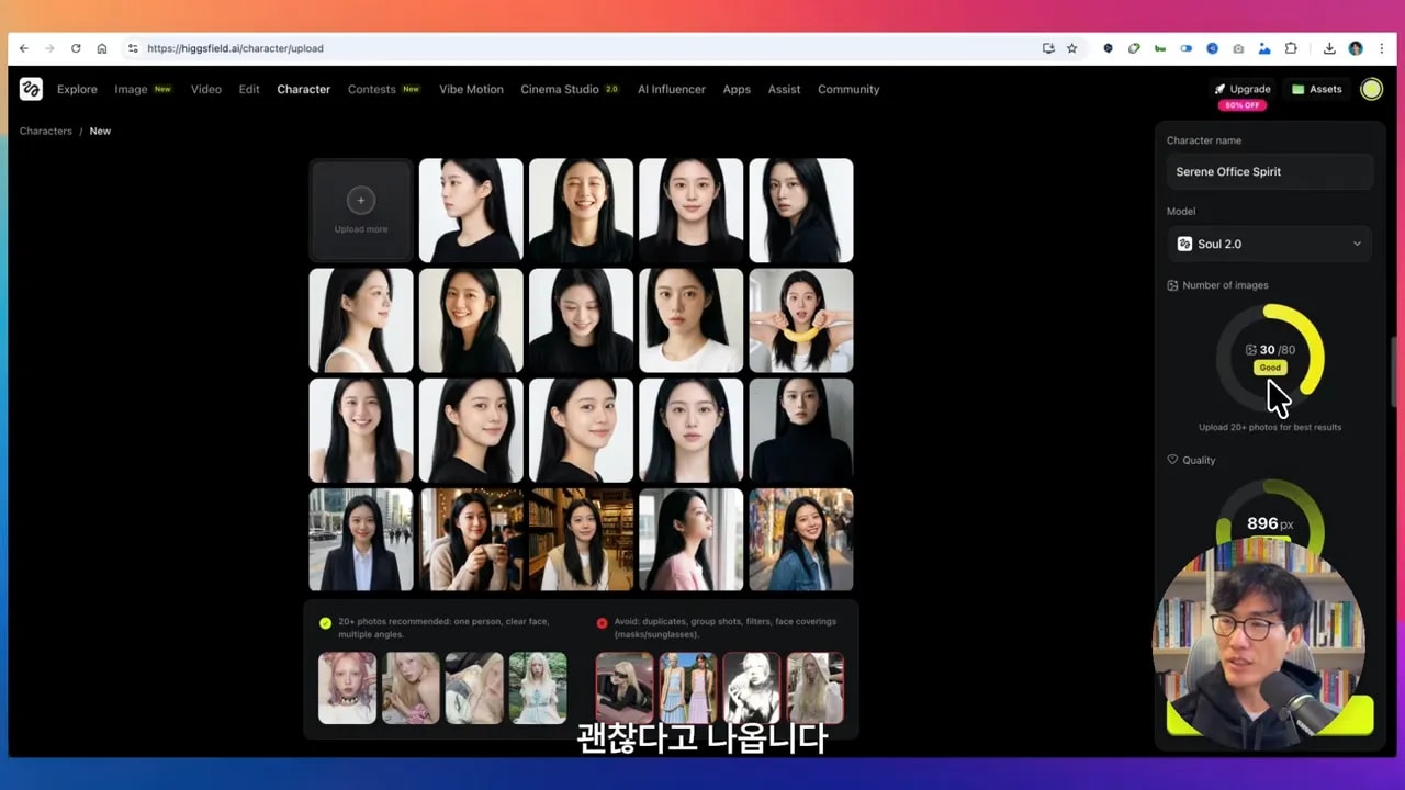 Higgsfield 업로드된 이미지 그리드와 우측의 '30/80' 품질 게이지