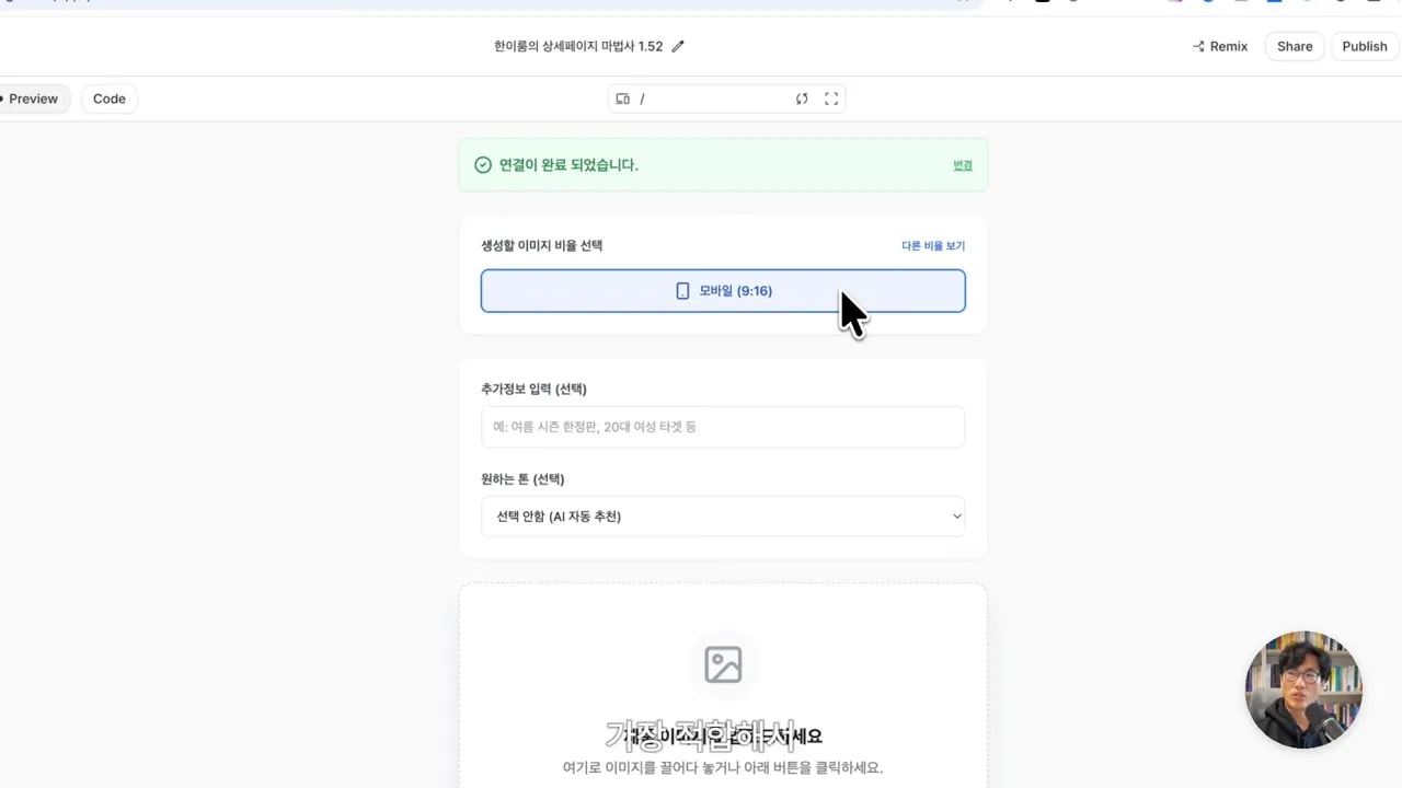 AI 스튜디오에서 모바일(9:16) 비율이 강조되어 선택된 화면