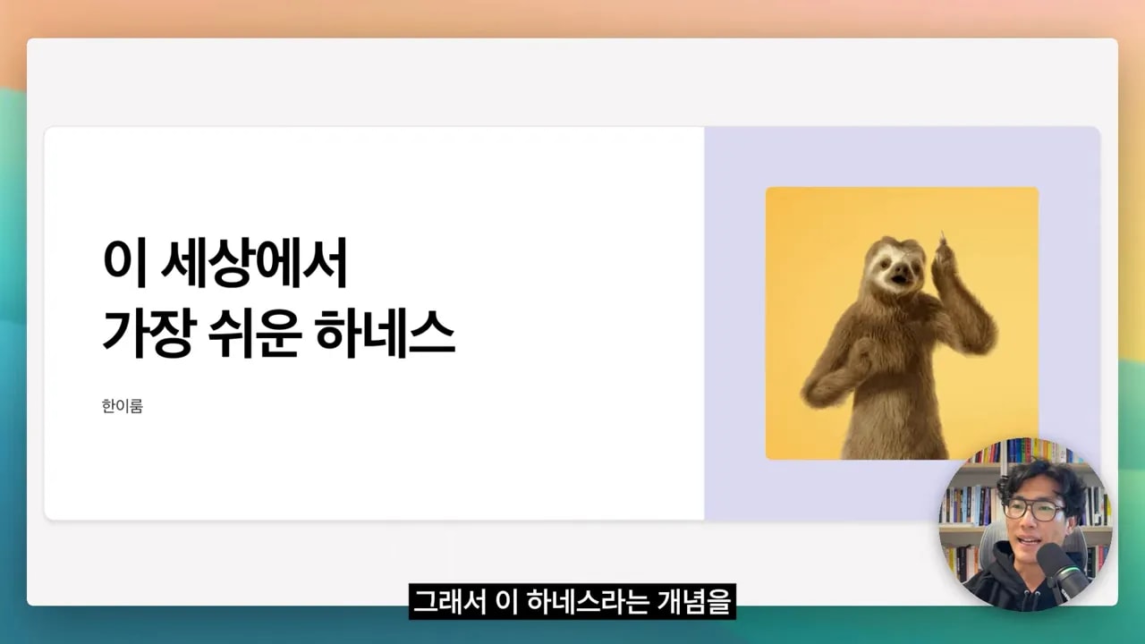 AI 하네스 개념 슬라이드: 해결은 더 잘하는 것보다 더 덜 망치게