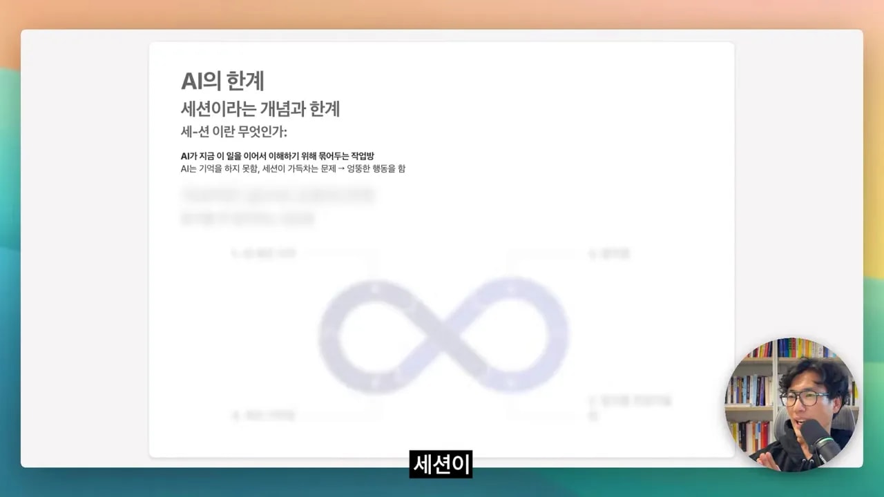 AI가 세션에서 흔들리며 기준을 잃는 상황을 보여주는 슬라이드